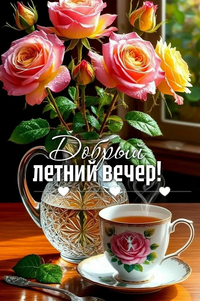 Вам не сложно мне приятно😉
Поставьте реакцию ❤️, если понравилась открытка 🥰

Открытки 💌
👉ПОДПИС