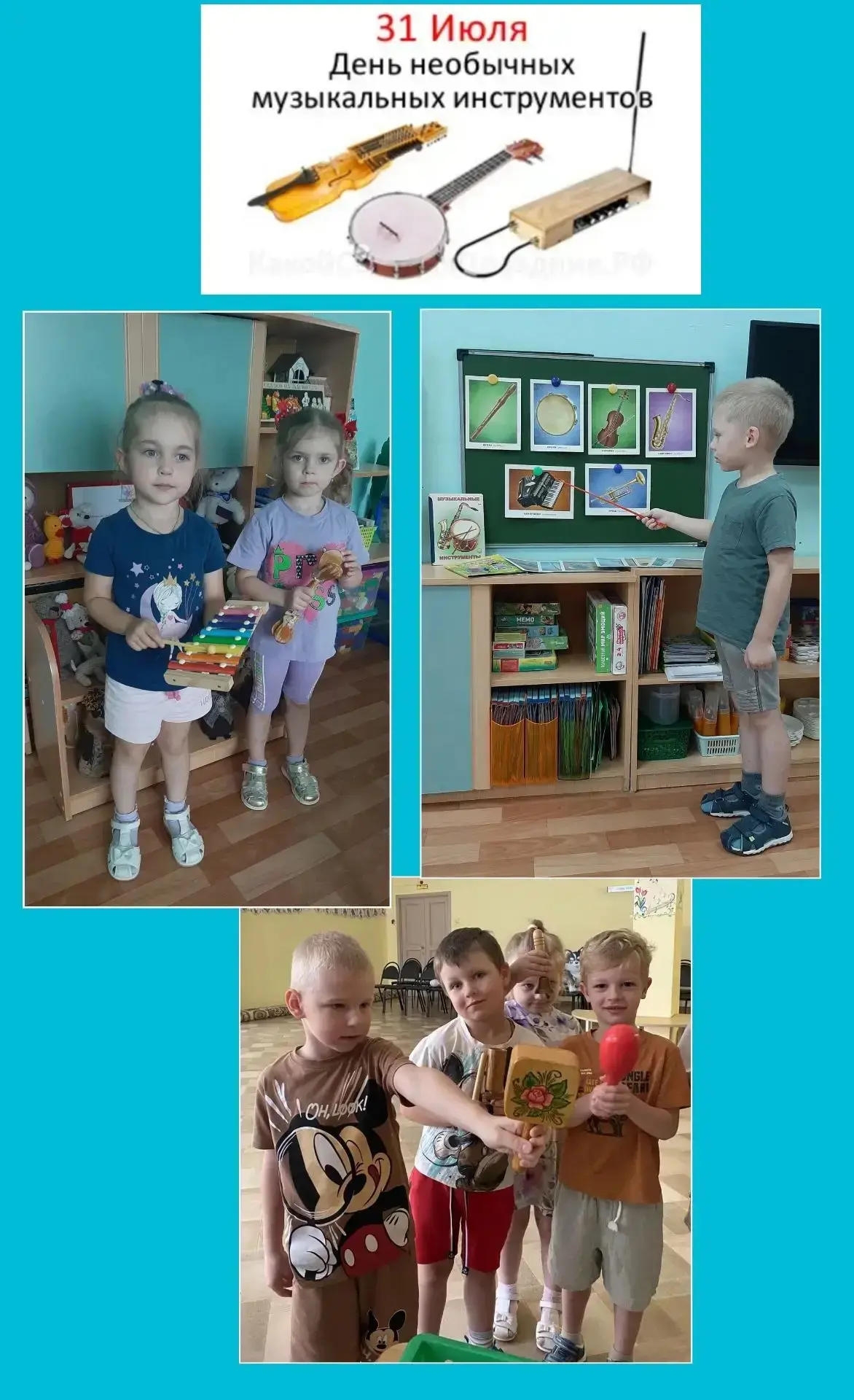 День необычных музыкальных инструментов, прошел в нашем детском саду 👫 .
В незатейливой форме ребят