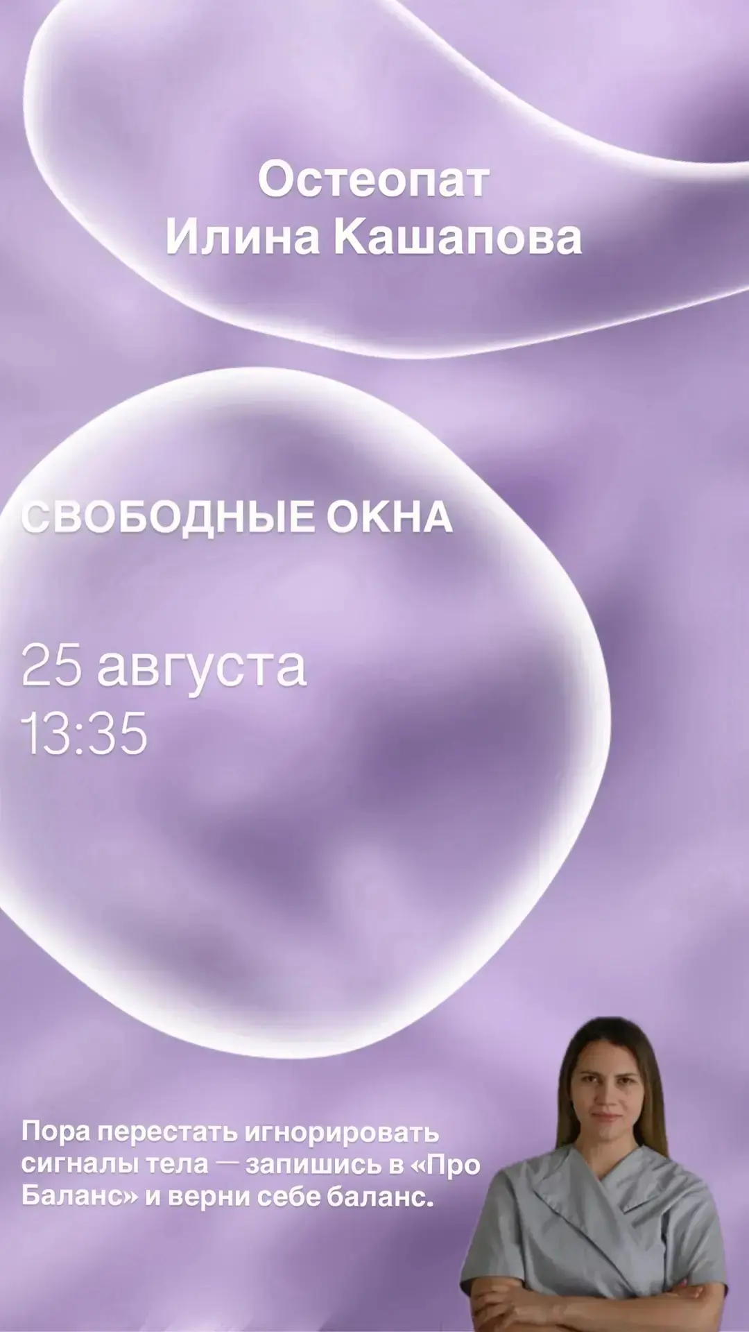 Ближайшие окошки к специалистам