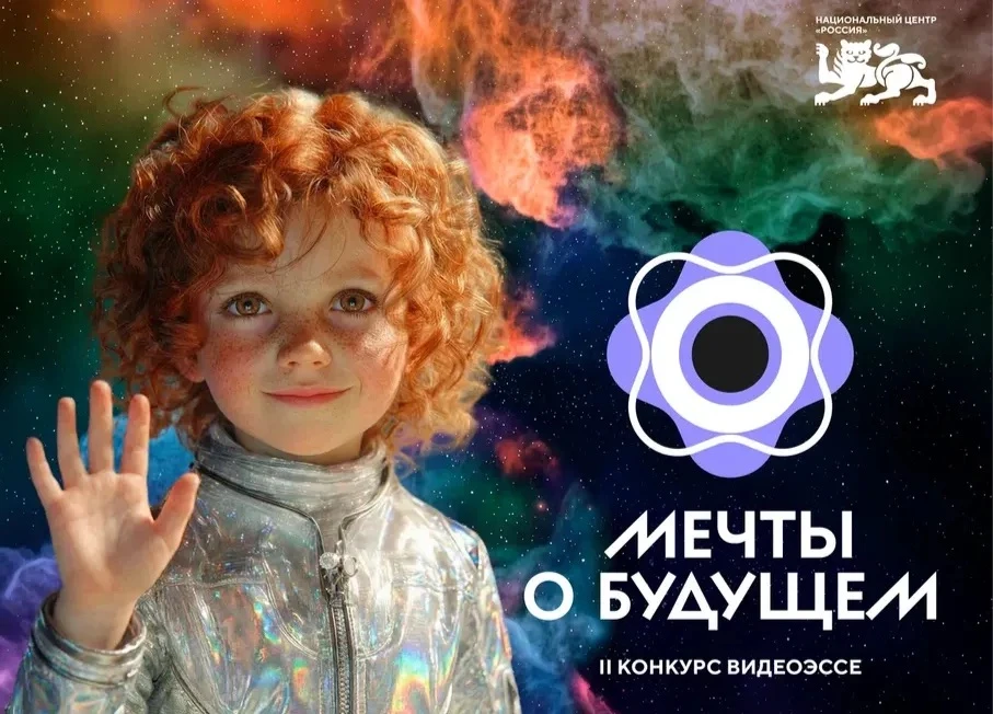 📹💭Молодежь Якутии представила свои мечты о будущем на конкурсе видеоэссе в НЦ «Россия»  В Национальн