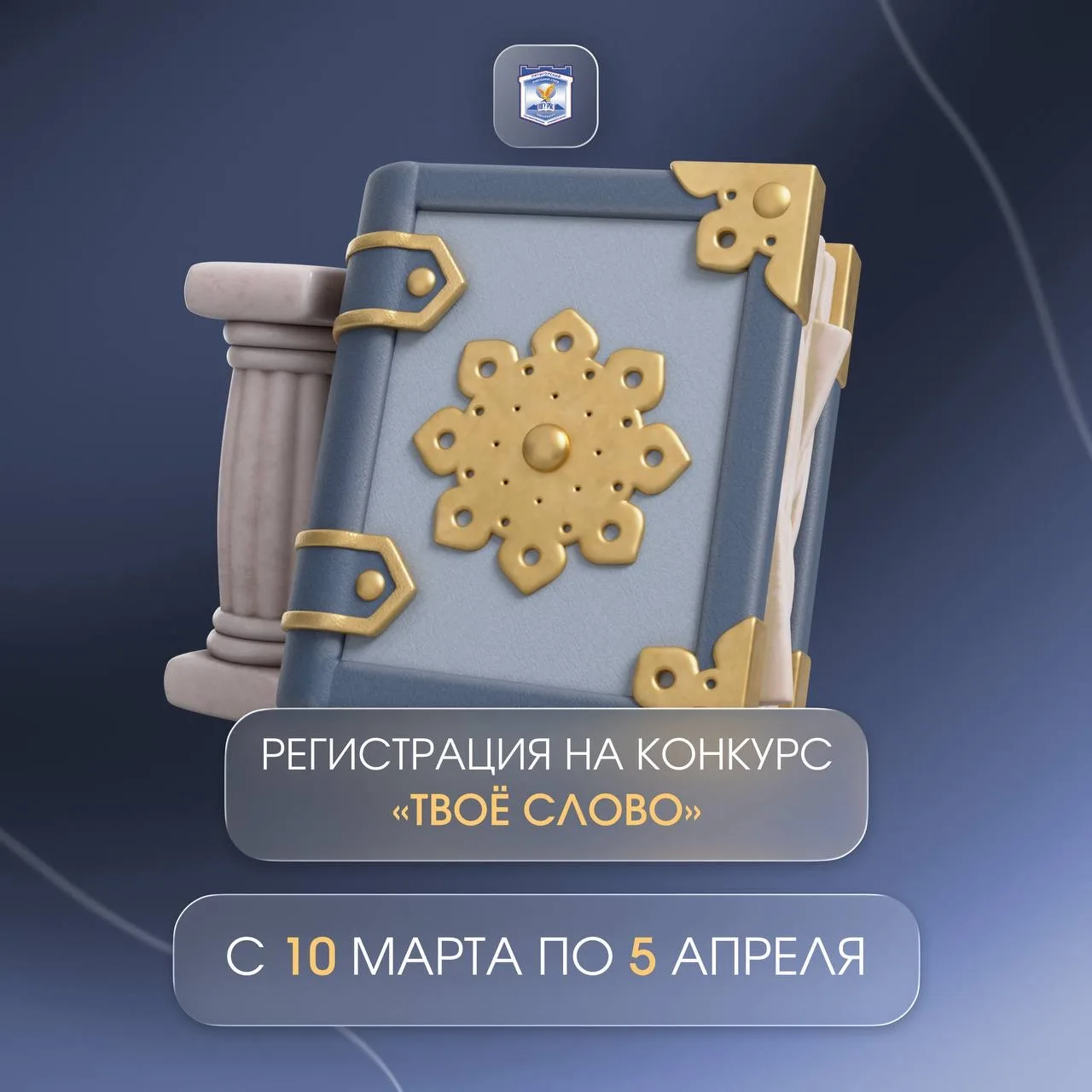 Твоё слово – твоё будущее ✍🏻  Продолжается регистрация на Конкурс творческих литературных работ ПГУ 