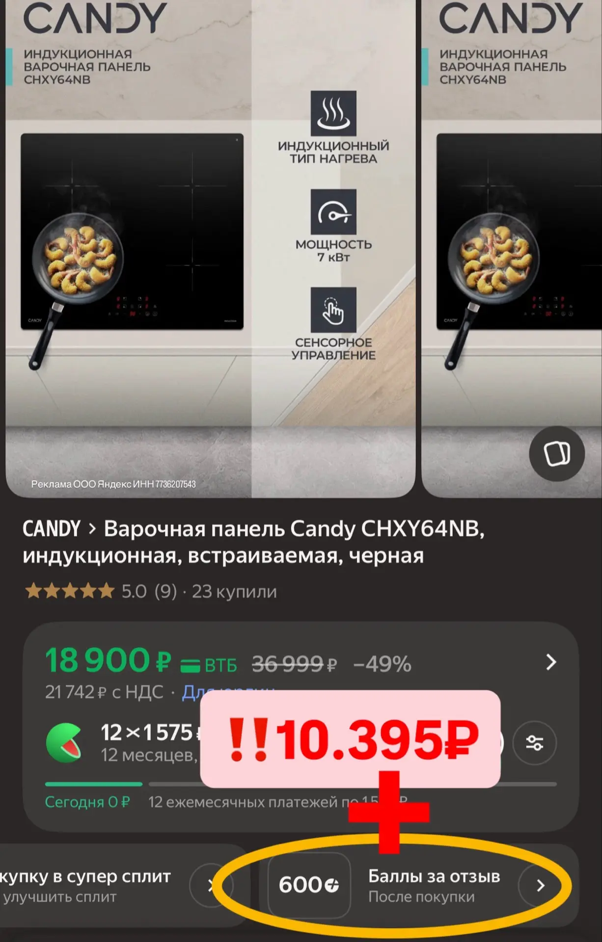 БЕГОМ ‼️ индукция, проходит секретный пром на -45% 🔥 https://market.yandex.ru/cc/BDKEB...