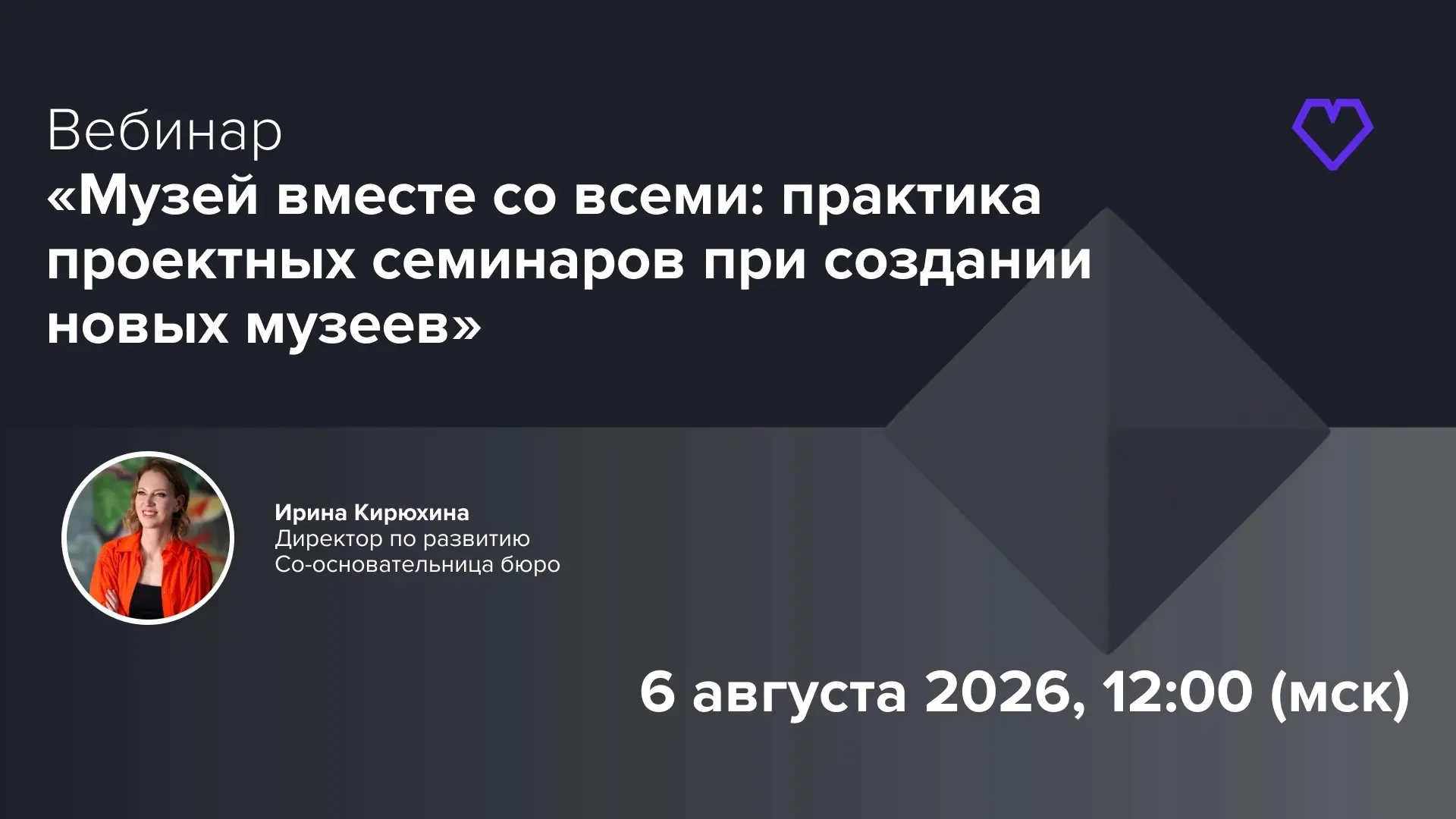 По следам прошедшего вебинара и вашим запросам проводим новую онлайн-встречу! 🙌🏻