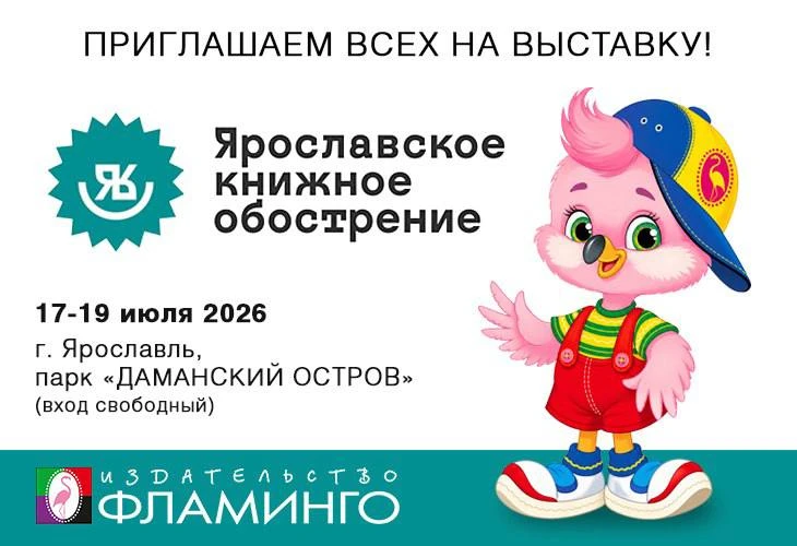 🔴Праздник чтения в Ярославле!🔴