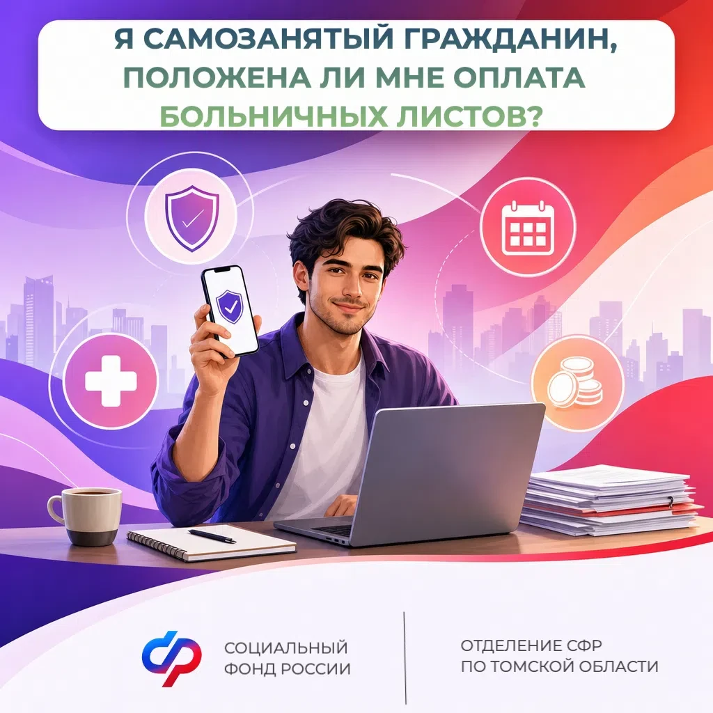 Вопрос дня: самозанятому оплатят больничный или нет? 🤔

Да, если самозанятый добровольно застрахует