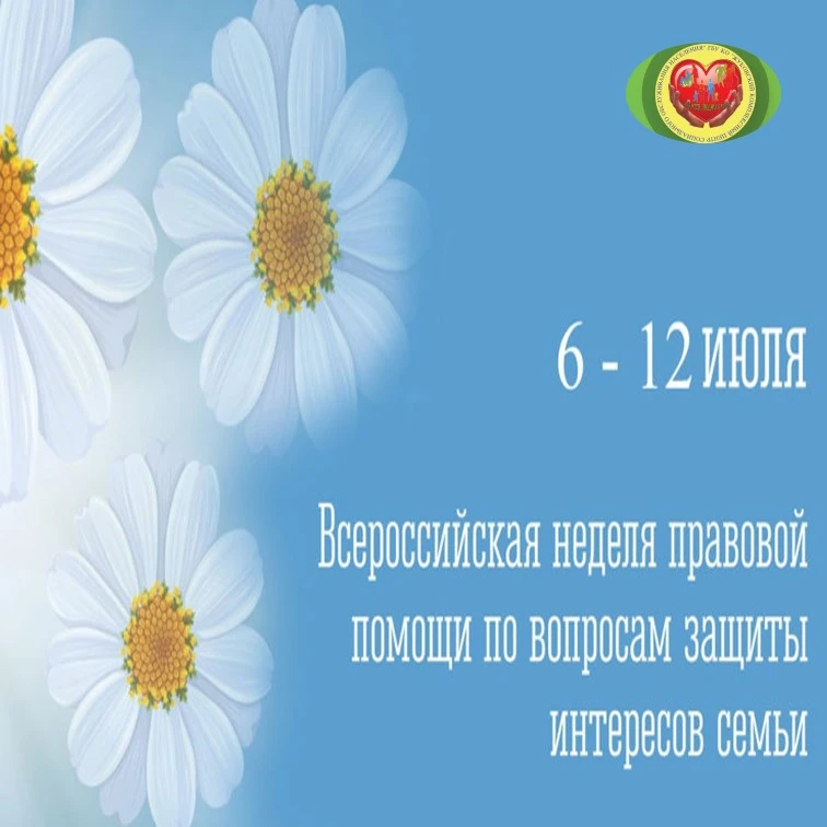🇷🇺С 06 июля по 12 июля 2026 года в рамках реализации государственной политики по сохранению и укре