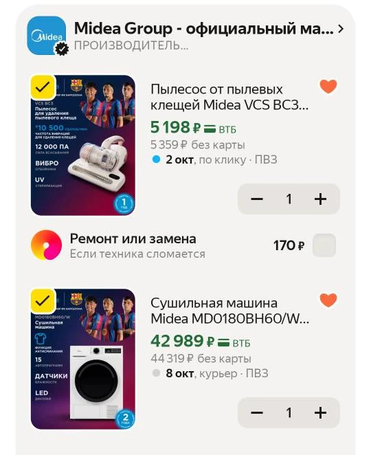 🎉Подборка выгодных цен на технику от Midea