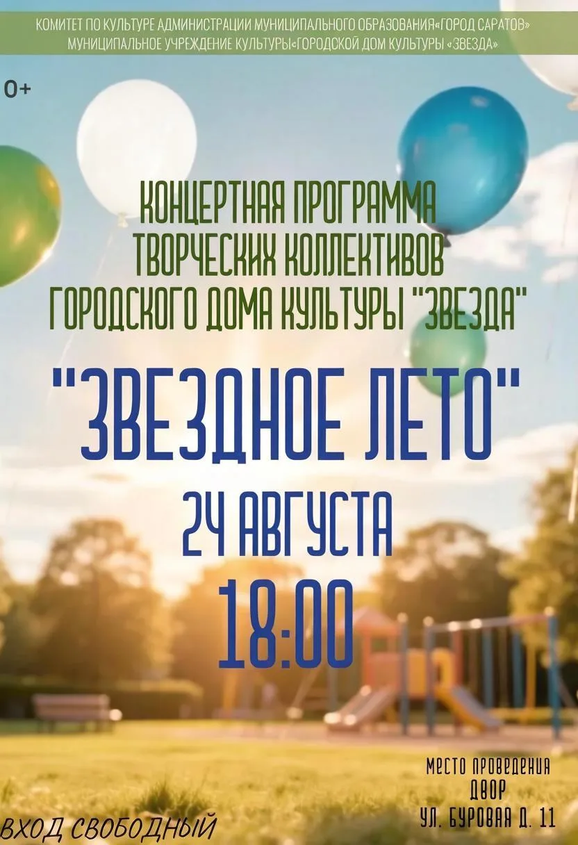 🔆«Звёздное лето»: яркий концерт для всех желающих!