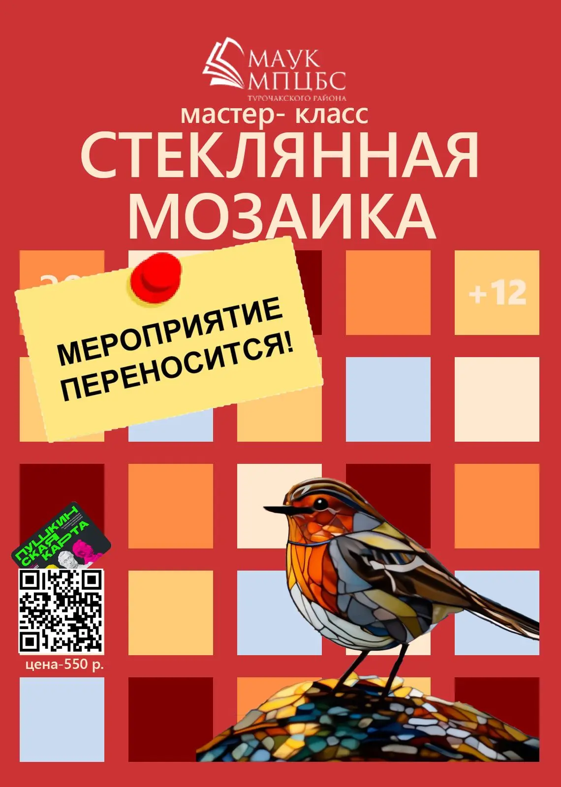 ️ВАЖНАЯ ИНФОРМАЦИЯ: ПЕРЕНОС МАСТЕР-КЛАССА