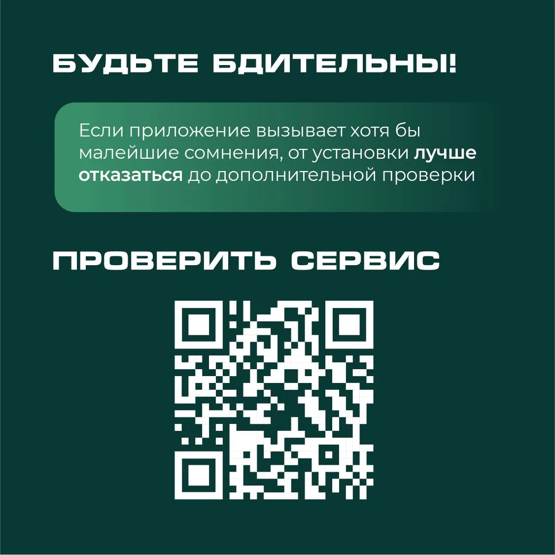 ❗️ Дважды подумайте, прежде чем устанавливать новое приложение.  📲 "Полезный сервис" может оказаться