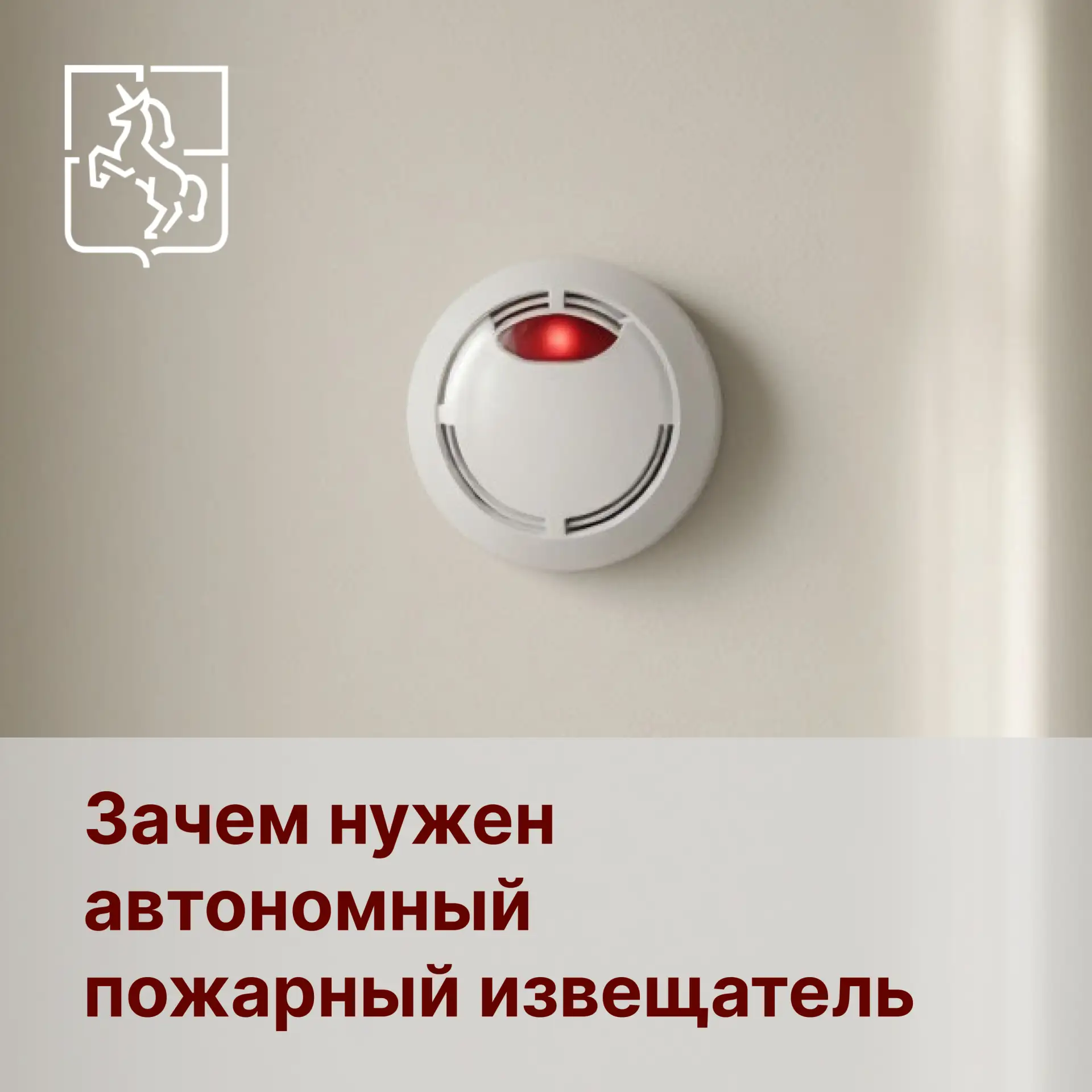 ✅Почему в каждой квартире нужен автономный пожарный извещатель?