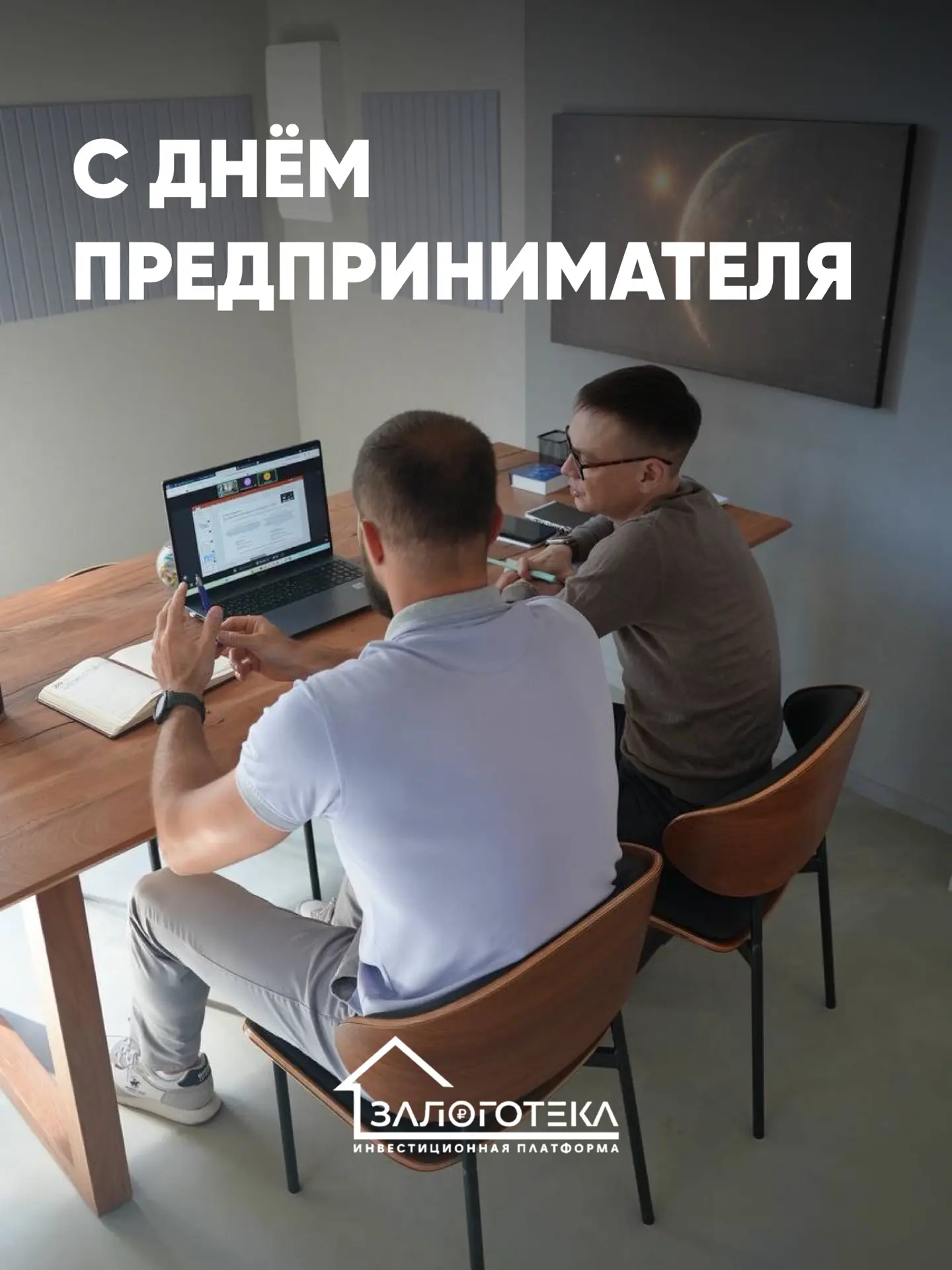 С днем предпринимателя 💵