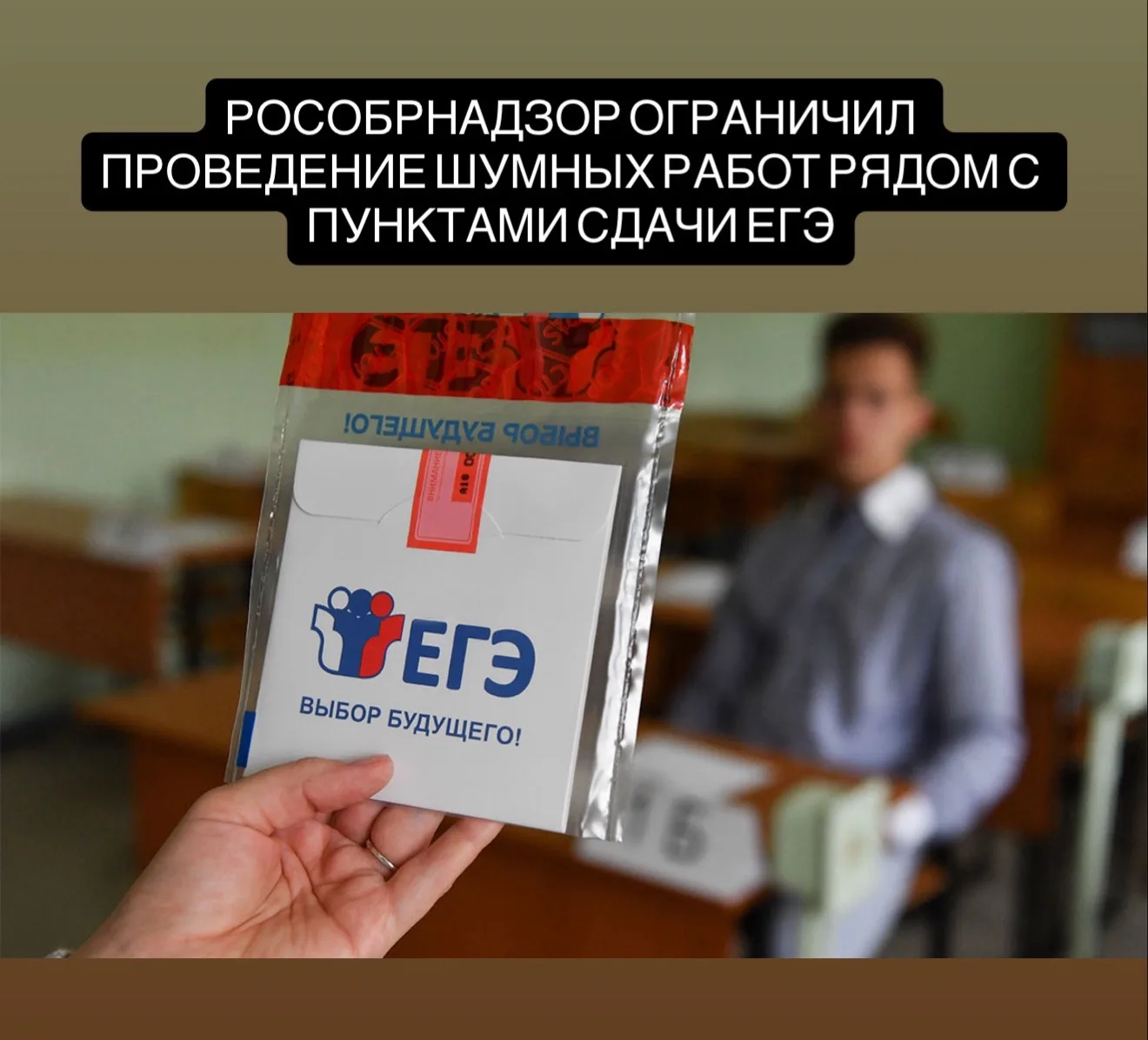 Рособрнадзор рекомендовал исключить строительные и технические работы, а также шумные мероприятия ря