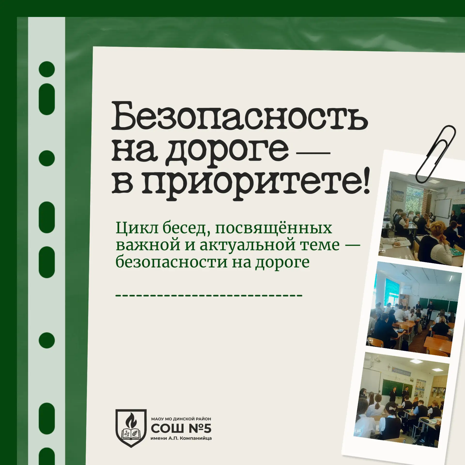 🚦 Безопасность на дороге — в приоритете!