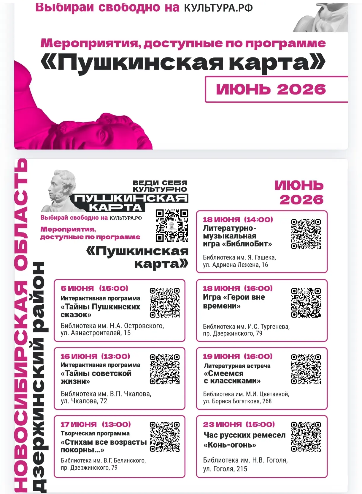 Мероприятия на июнь, которые можно посетить в рамках проекта "Пушкинская карта".