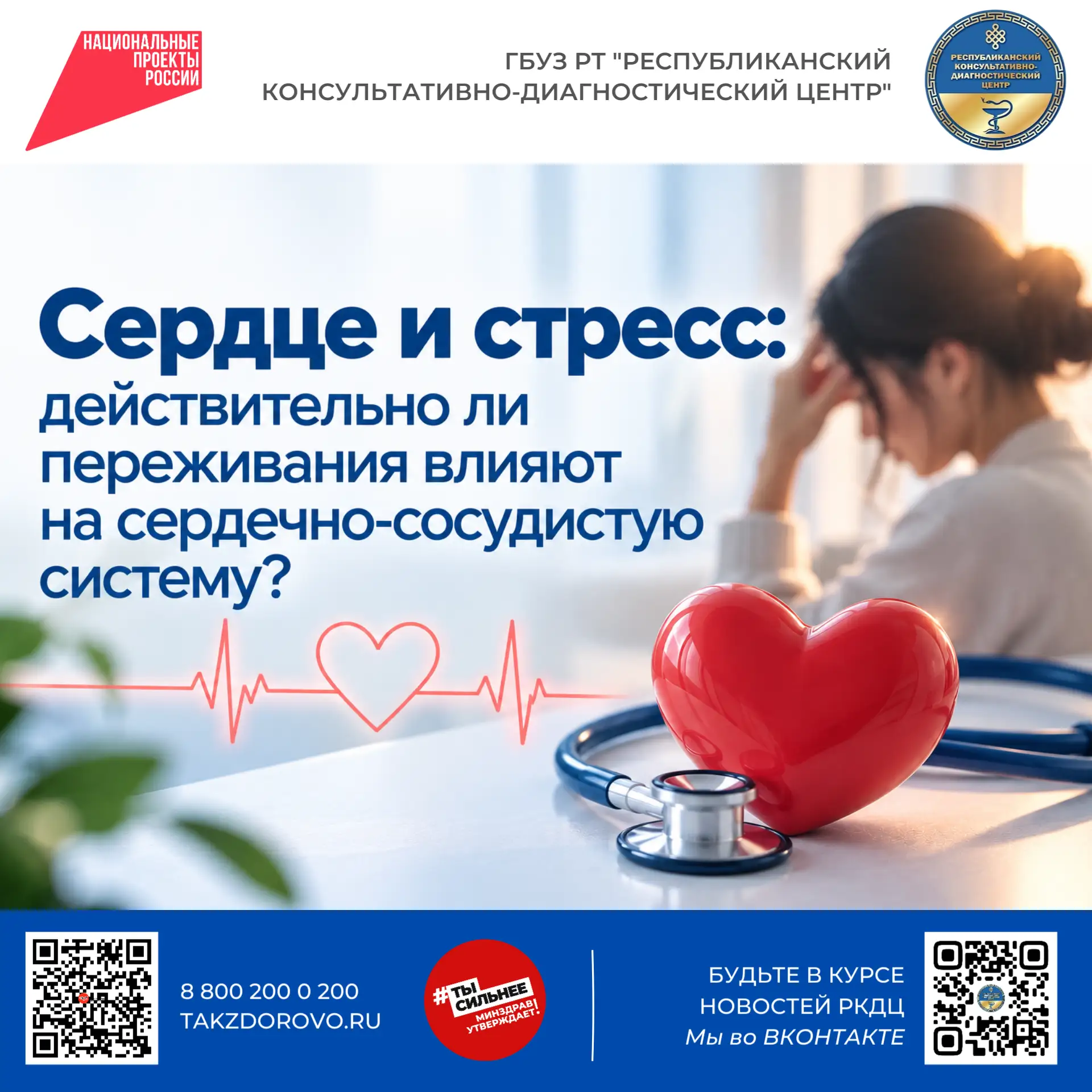 ❤️ Сердце и стресс: действительно ли переживания влияют на сердечно-сосудистую систему?