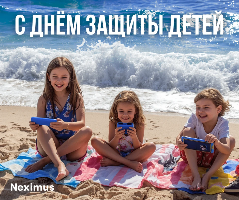🥳День защиты детей — хороший повод вспомнить, что безопасность бывает разной.