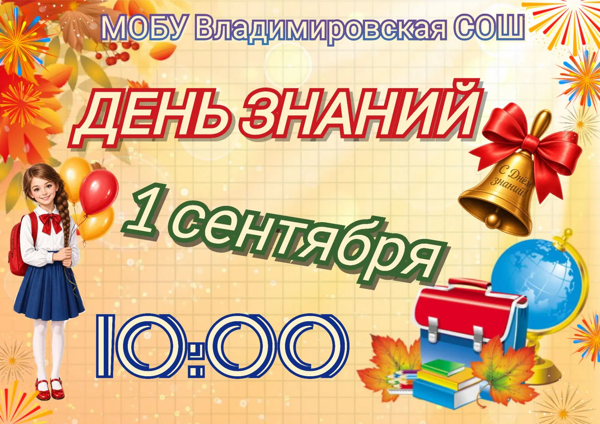 ✨️1 сентября - торжественная линейка, посвященная Дню знаний✨️