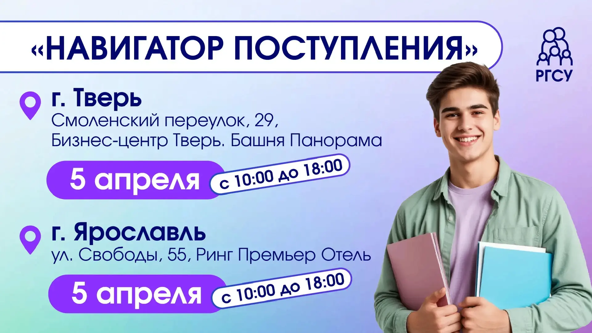 Приглашаем вас посетить образовательную выставку «Навигатор поступления» в Ярославле и ...