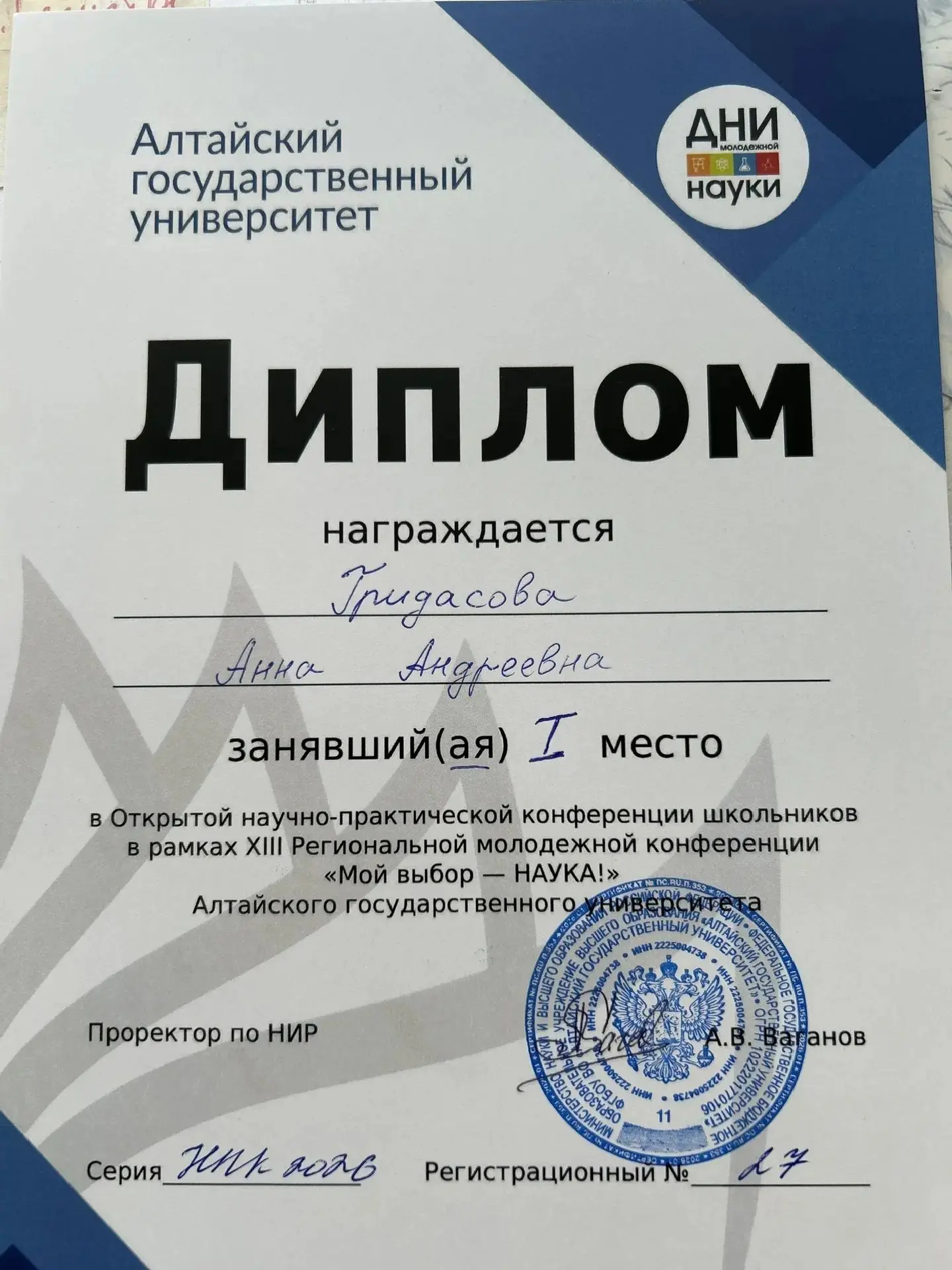 Гордость гимназии: победа на научно – практической конференции! Поздравляем ученицу 10 Б класса Грид