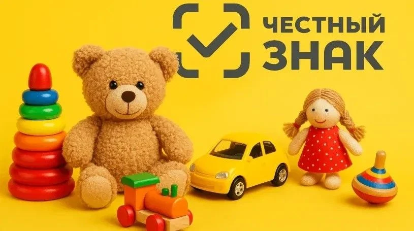 С Минпромторгом провели работу по отсрочке маркировки детских товаров - для помощи пост...