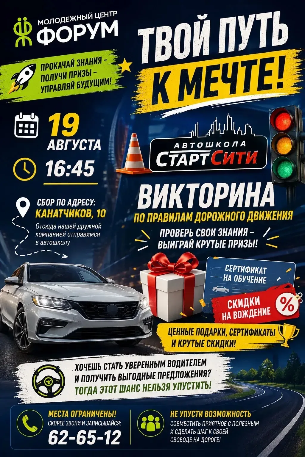 🚀🌟 Внимание, друзья! Молодежный центр «Форум» приглашает вас на невероятно увлекатель...