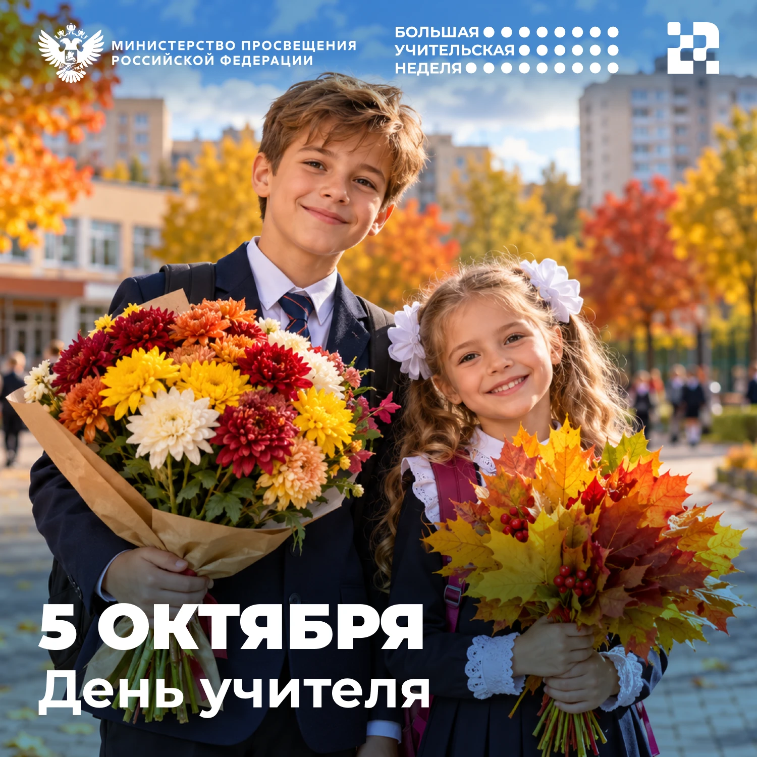🎉 Дорогие учителя, от всего сердца поздравляем вас с вашим профессиональным праздником!
