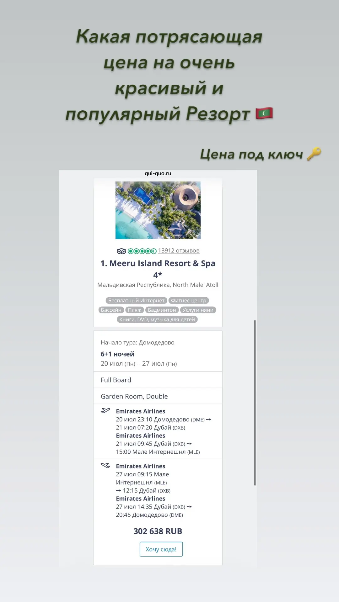 20.07, 6+1н, Meeru Island Resort & Spa 4*, Full Board, 302 638 RUB
