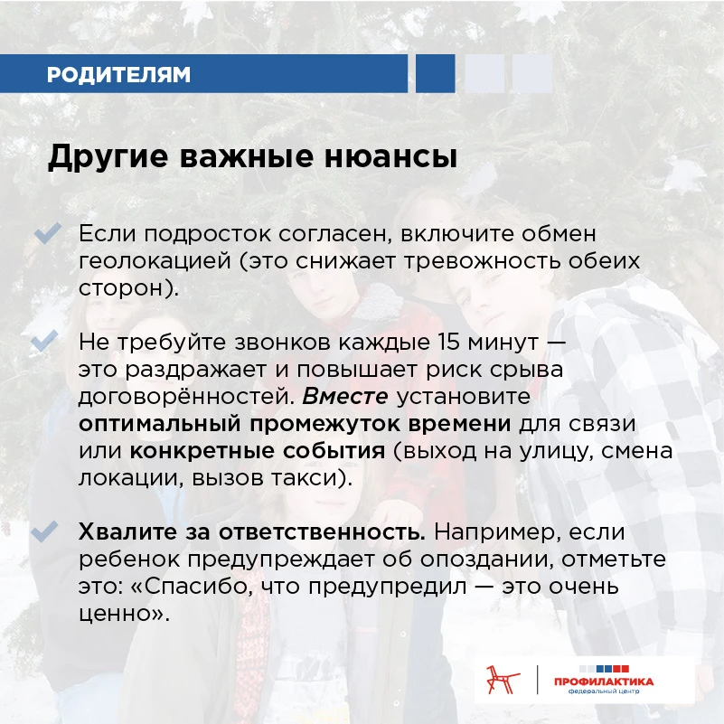 💬  Подросток отмечает Новый год с друзьями: о чём стоит поговорить заранее  Новый год — волшебное вр