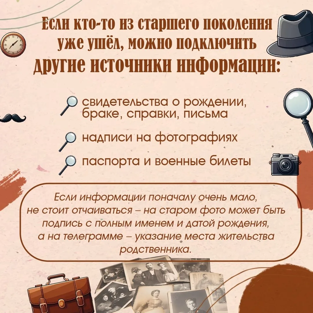 🕵Представьте, что вы — детектив, а ваше задание — раскрыть тайну своего рода!  Где работали ваши пре