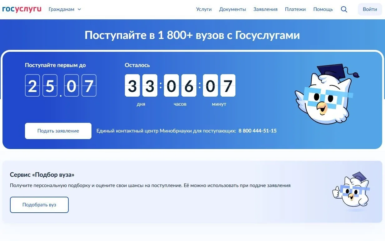 🎓 На «Госуслугах» появились новые функции для абитуриентов

Выбор учебного заведения и подача докум