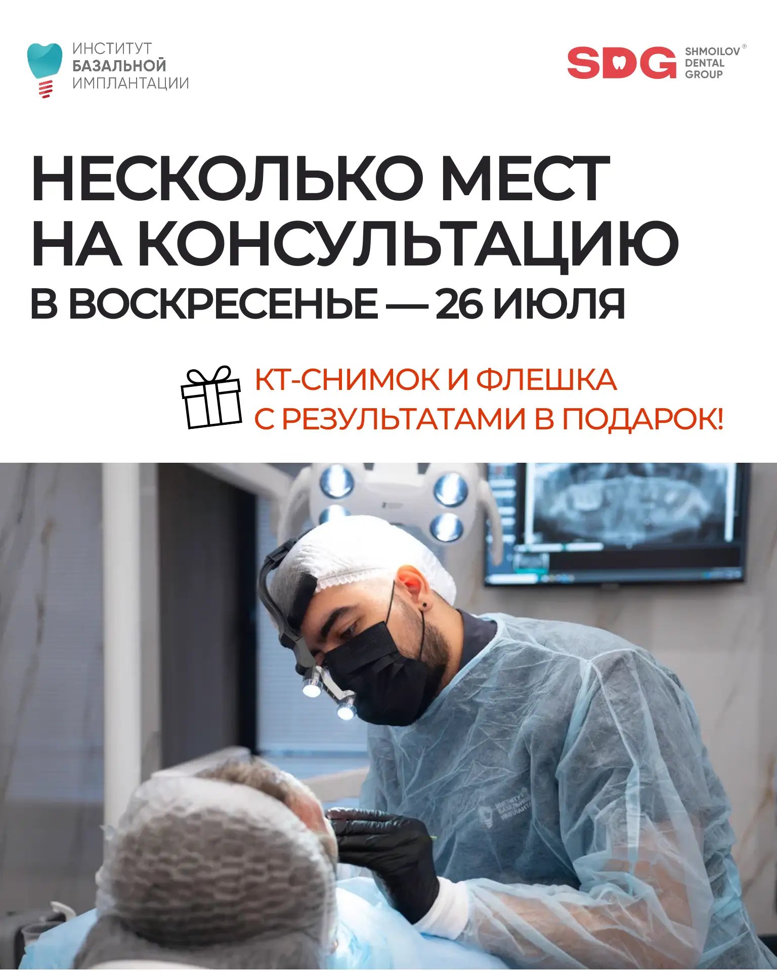 Ждём Вас в Институте Базальной Имплантации на консультацию

Есть несколько мест на бесплатную консул
