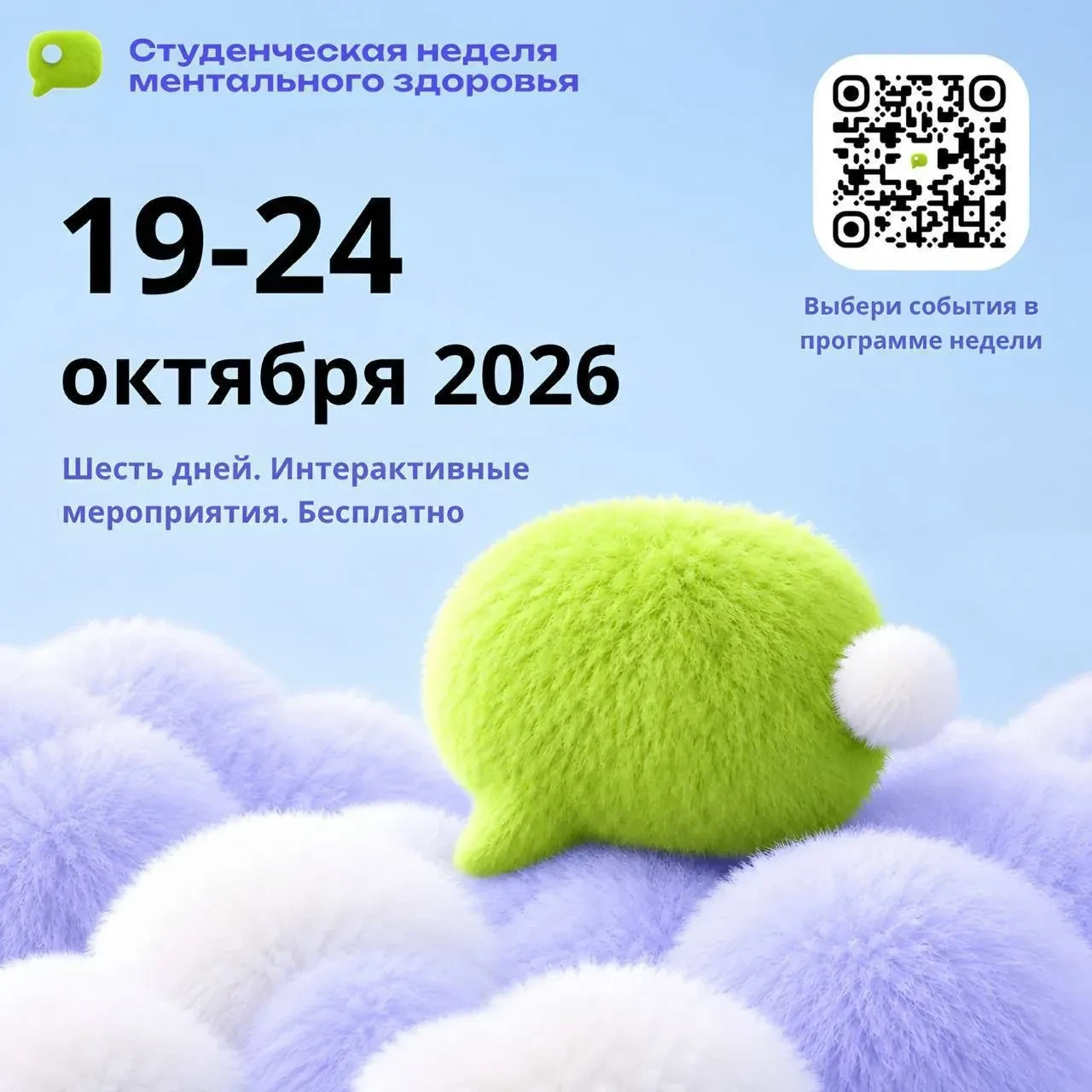 🧠 Неделя, чтобы позаботиться о себе