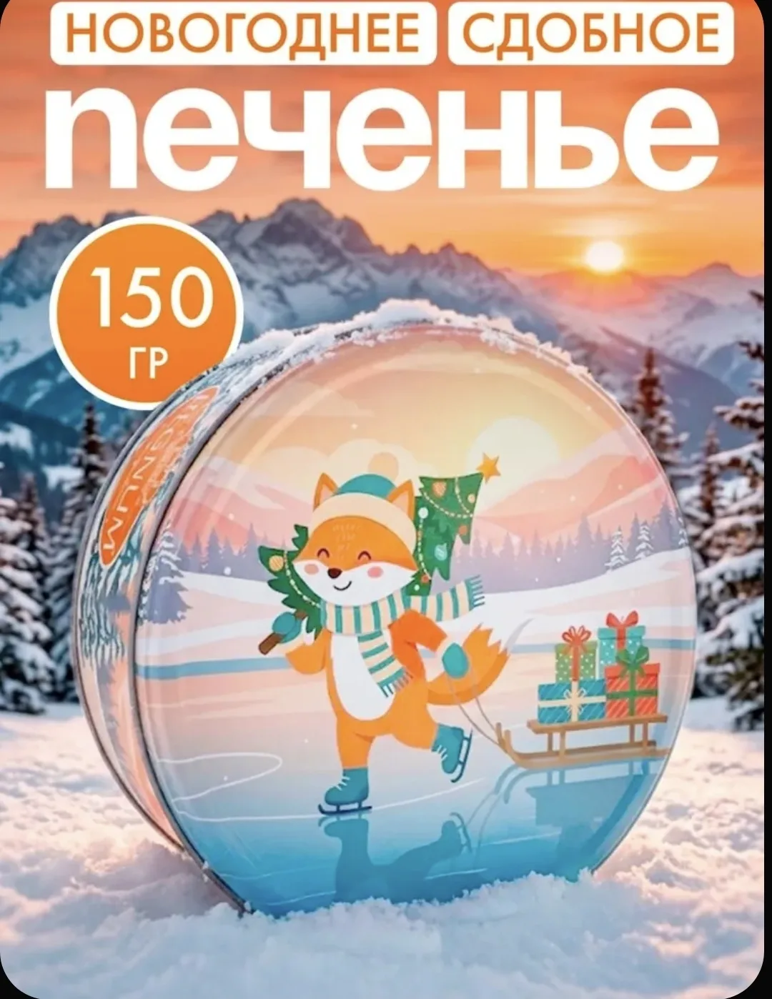 И вот такие баночки с печеньем!