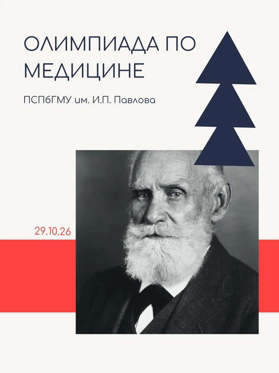 Внимание, студенты 5-6 курсов СЗГМУ!