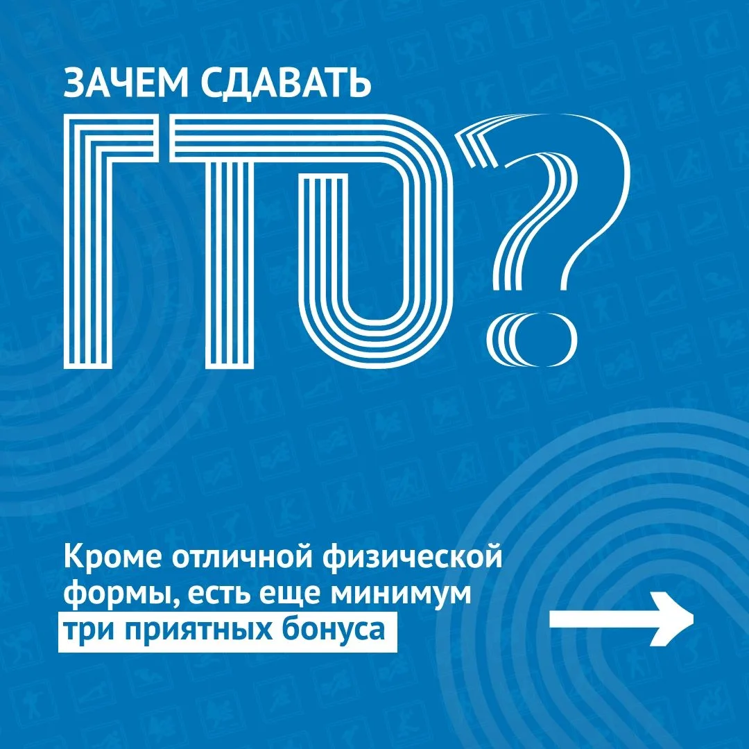 Знак ГТО – это не только подтверждение хорошей физической подготовки, но и дополнительные возможност