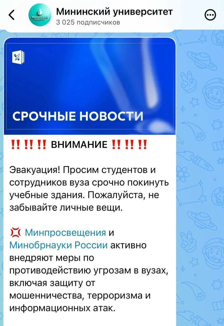Мининский университет эвакуировали сегодня утром.