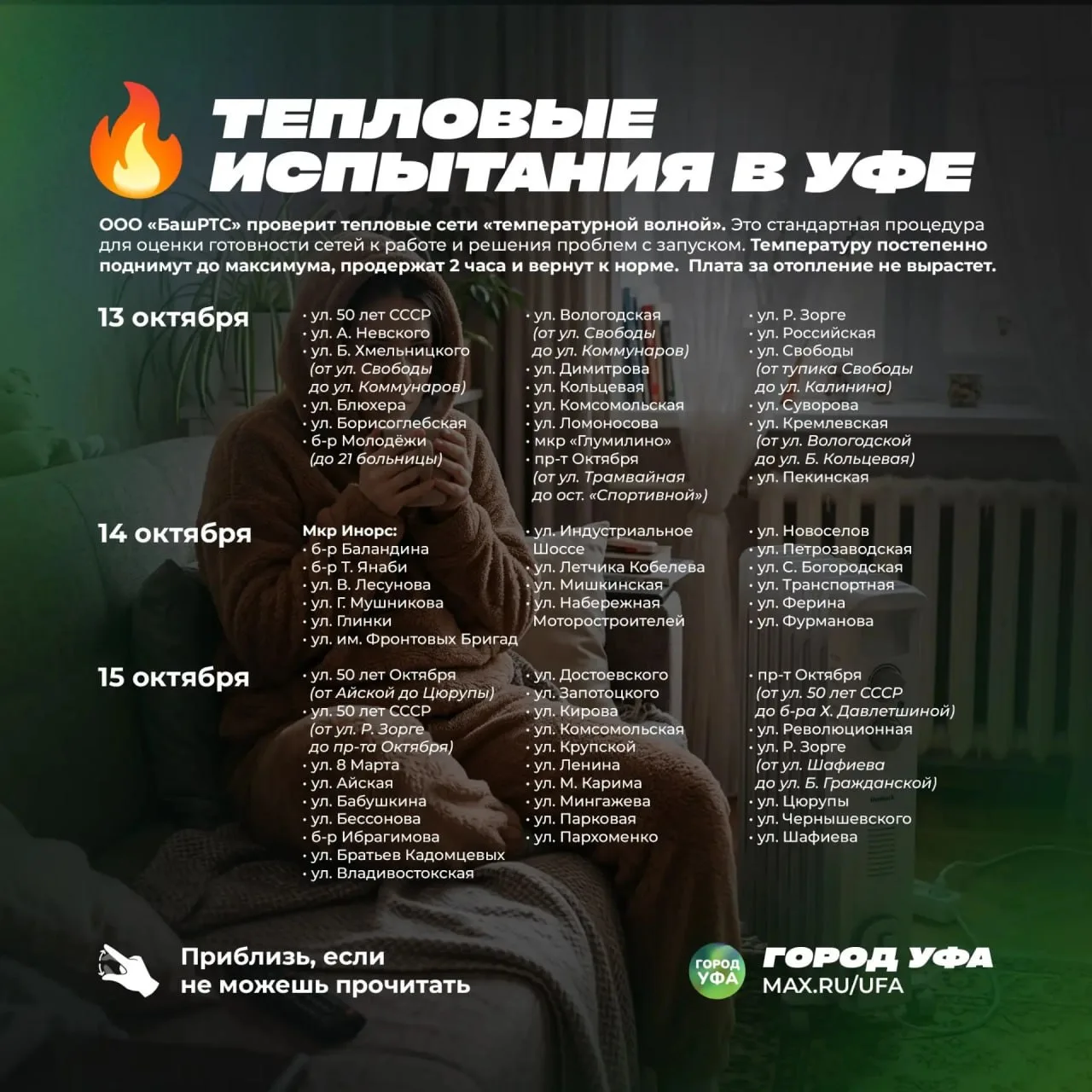 🔥  В Уфе трубы проверят на прочность