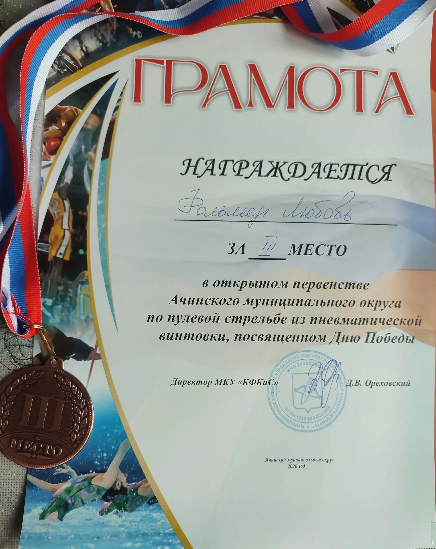 🎯 Наш учитель физкультуры - призер первенства по пулевой стрельбе! 

🗓 2 мая в спортивной школе им