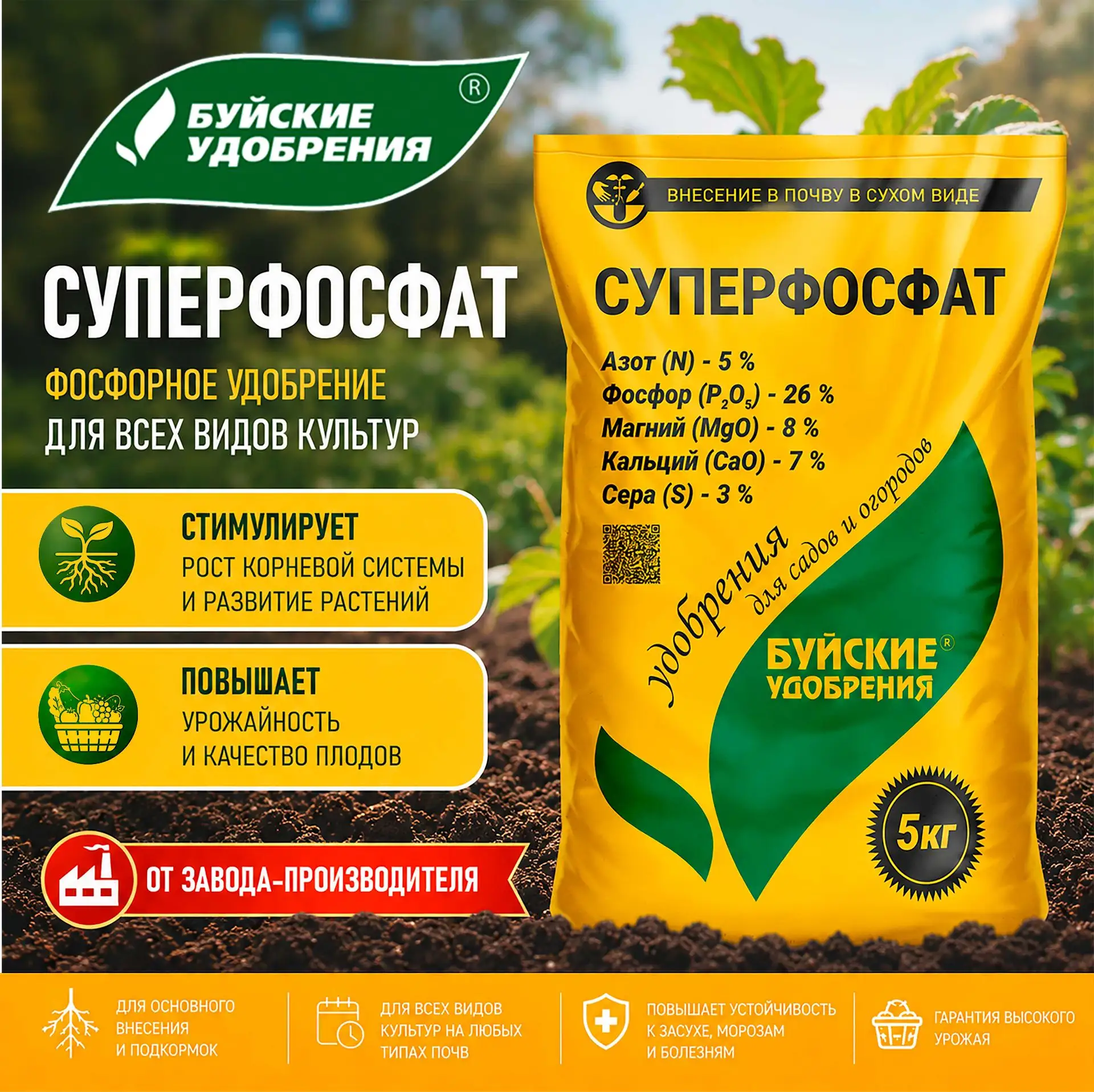 🌿 Суперфосфат: «энергетик» для ваших растений.