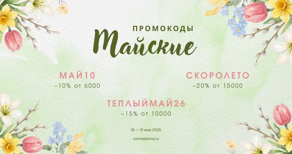 Как сэкономить на косметике в мае?