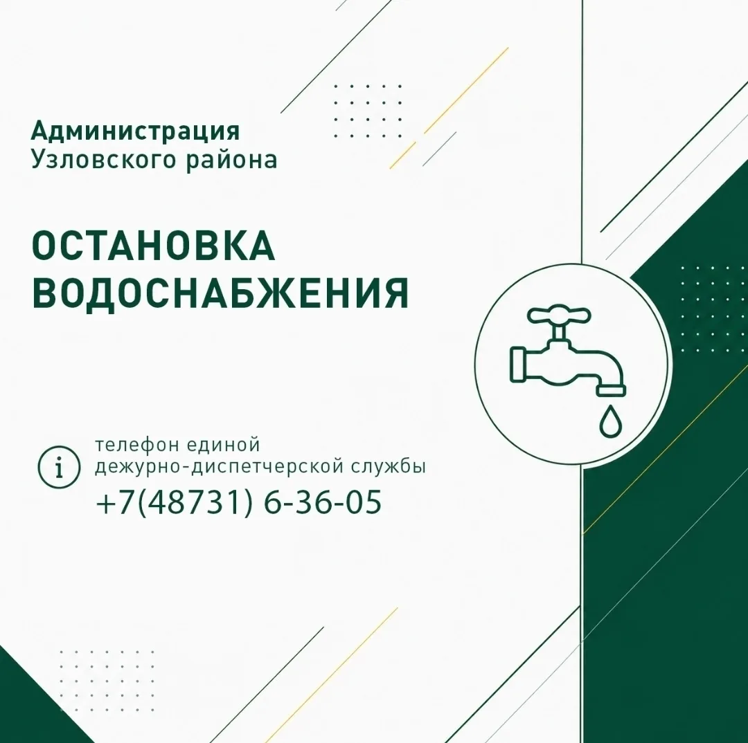 Остановка водоснабжения: центральная часть города.