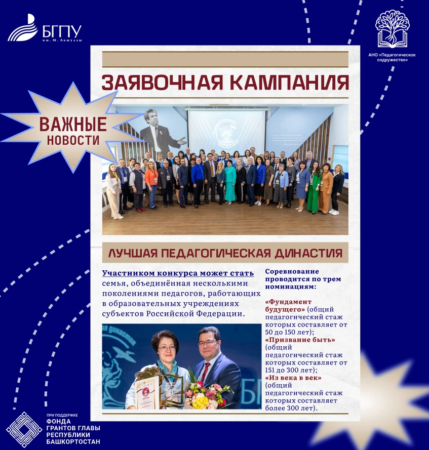 Приём заявок на участие во Всероссийском конкурсе «Лучшая педагогическая династия» в са...