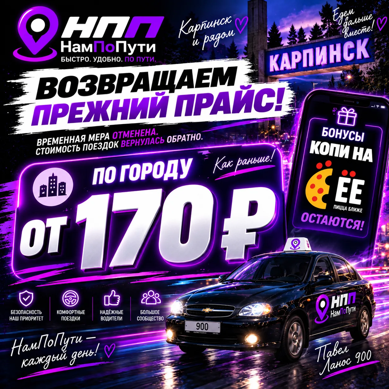 📣 На связи Павел Ланос 900!