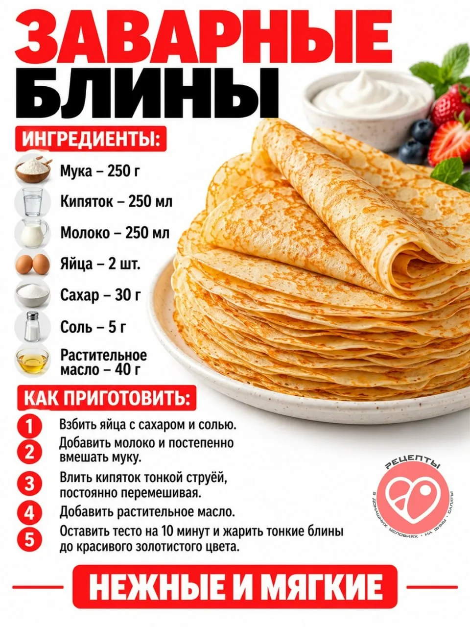 4 РЕЦЕПТА БЛИНОВ