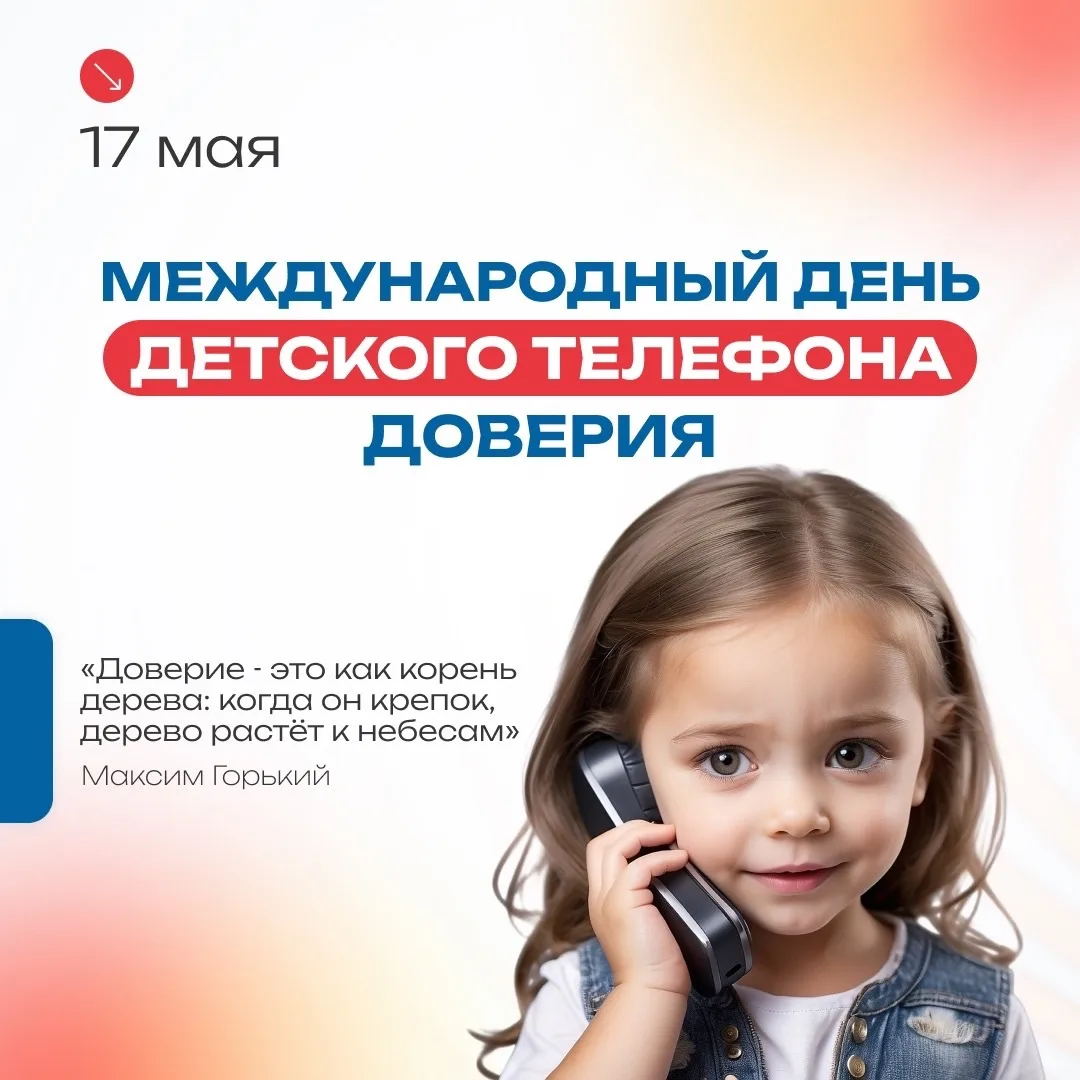 Что такое Детский телефон доверия?