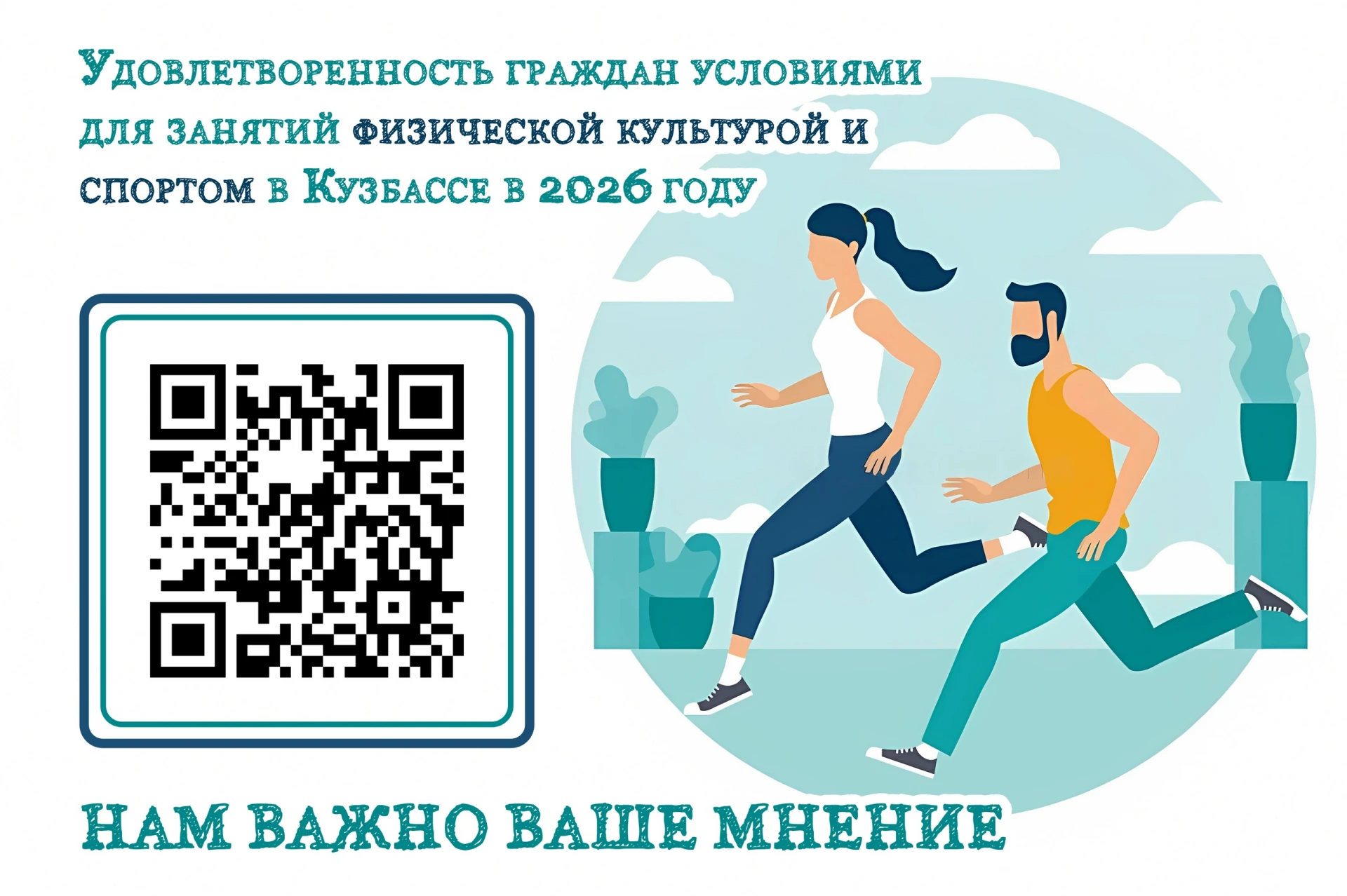 🏃‍ Приглашаем вас оценить условия для занятий физкультурой и спортом