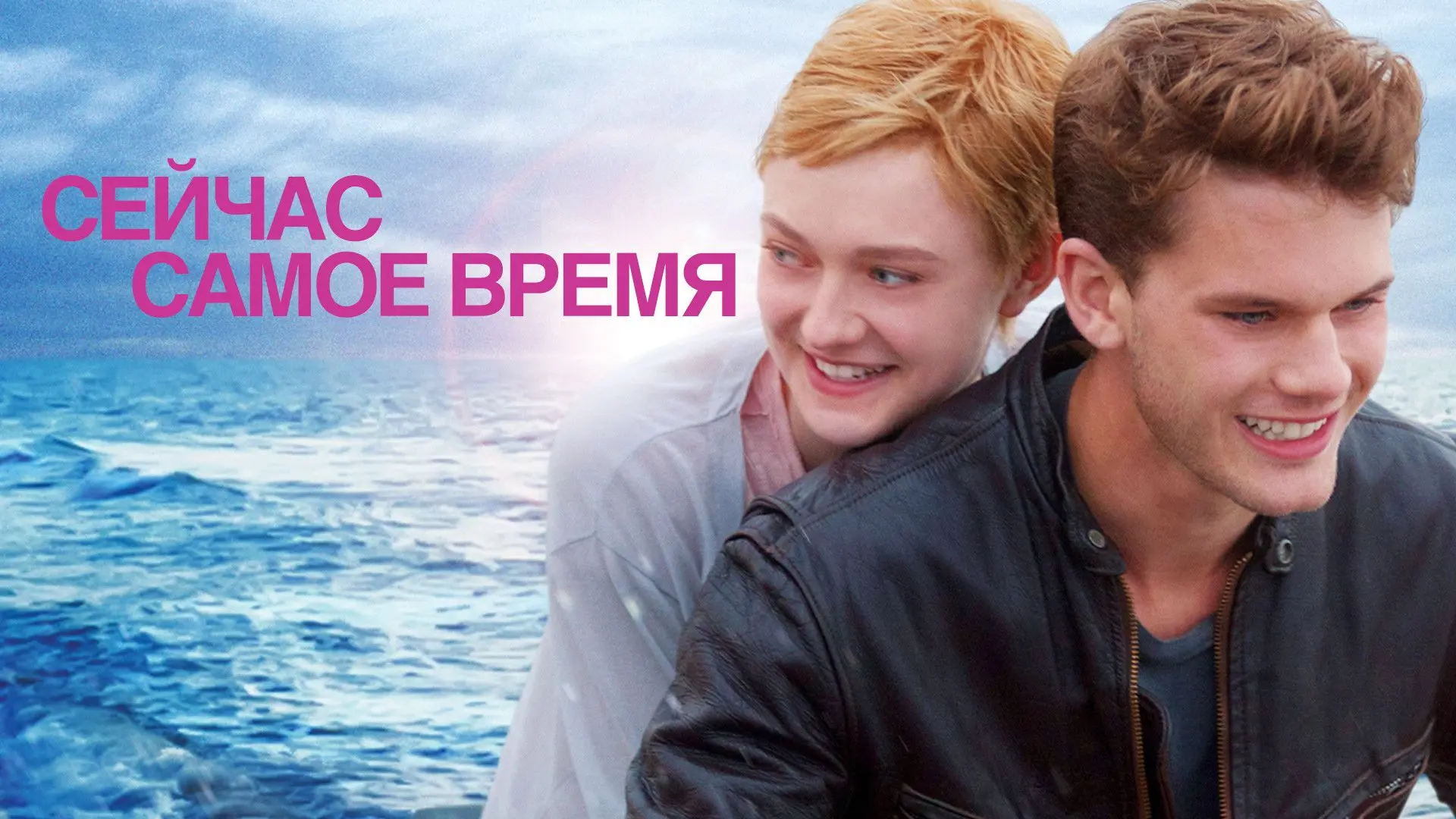 Сейчас самое время 
 
Жанр : драма, мелодрама

Тессе семнадцать, и она хочет жить нормальной жизнью.