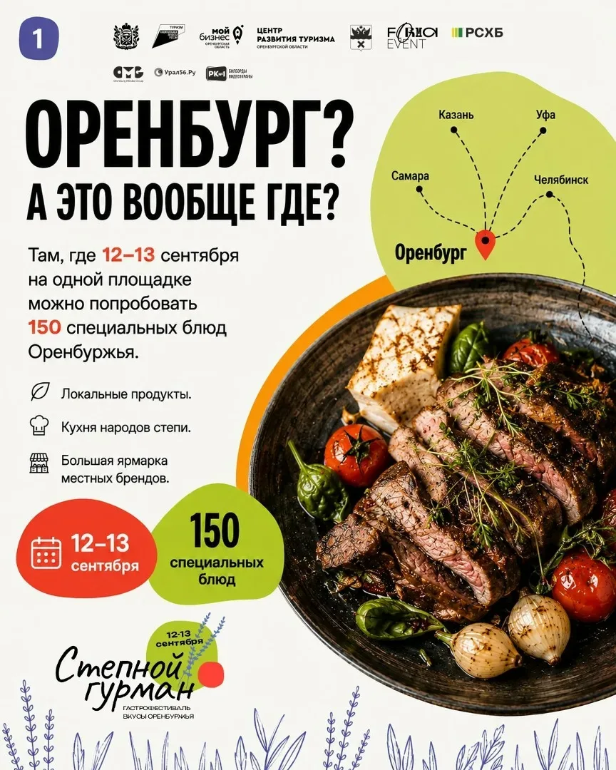 150 причин приехать в Оренбург голодными