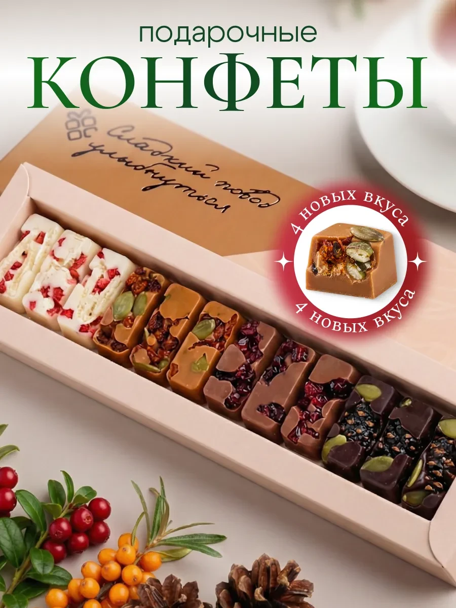 ⚡️ Подарочный набор конфет из Сибири, Конфеерия